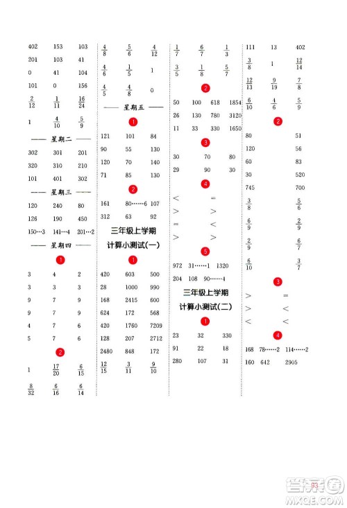 河海大学出版社2020年计算小状元小学数学三年级上册SJ苏教版参考答案