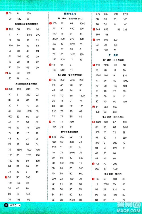 江西教育出版社2020年阳光同学计算小达人数学三年级上册BS北师版参考答案