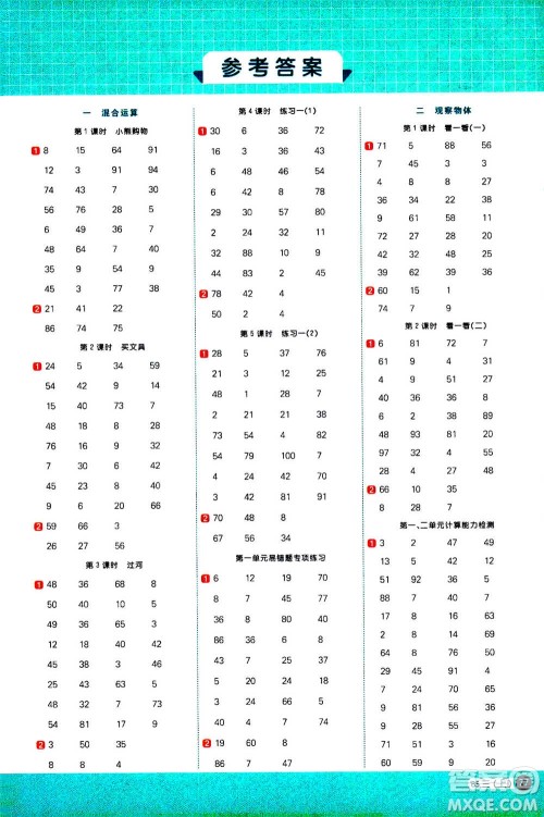 江西教育出版社2020年阳光同学计算小达人数学三年级上册BS北师版参考答案