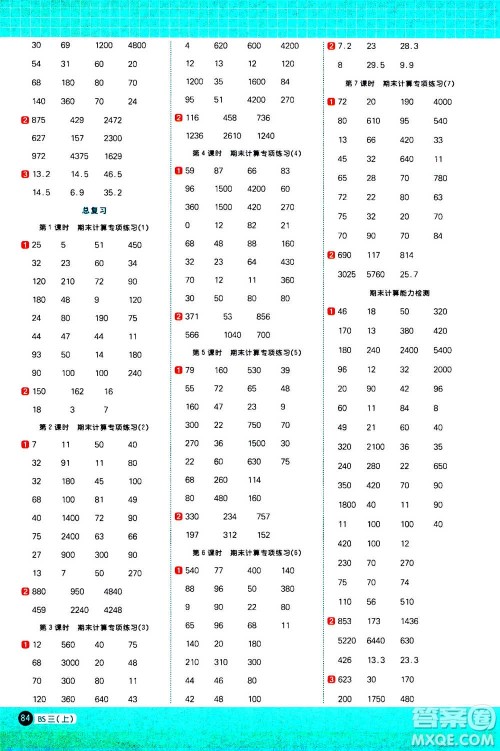 江西教育出版社2020年阳光同学计算小达人数学三年级上册BS北师版参考答案