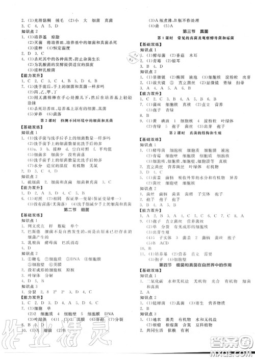 阳光出版社2020秋全品作业本八年级生物上册人教版答案