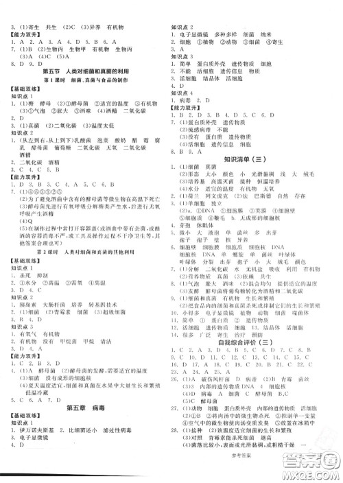 阳光出版社2020秋全品作业本八年级生物上册人教版答案