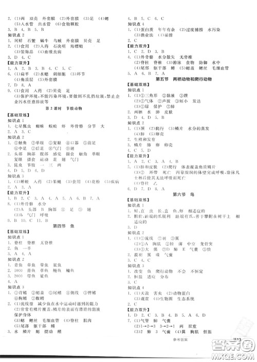 阳光出版社2020秋全品作业本八年级生物上册人教版答案