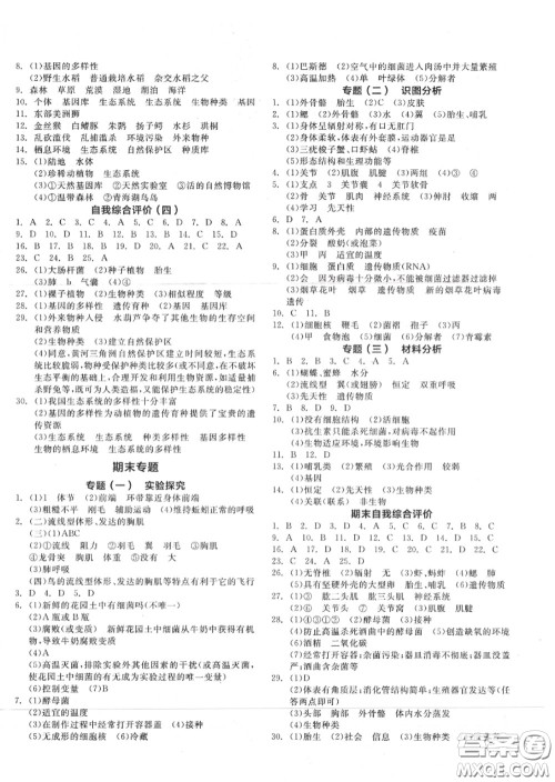 阳光出版社2020秋全品作业本八年级生物上册人教版答案
