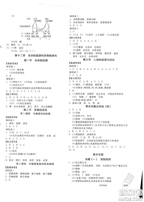 阳光出版社2020秋全品作业本八年级生物上册北京课标版答案