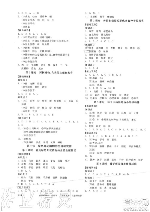 阳光出版社2020秋全品作业本八年级生物上册北京课标版答案