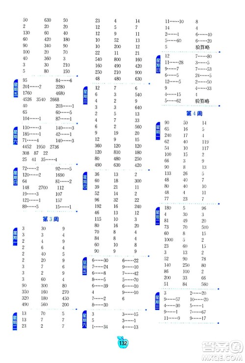 江苏人民出版社2020年小学数学计算高手四年级上册江苏专用参考答案