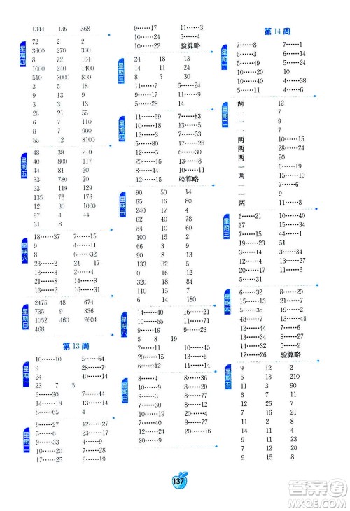 江苏人民出版社2020年小学数学计算高手四年级上册江苏专用参考答案