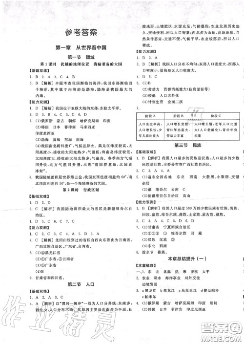 阳光出版社2020秋全品作业本八年级地理上册人教版答案