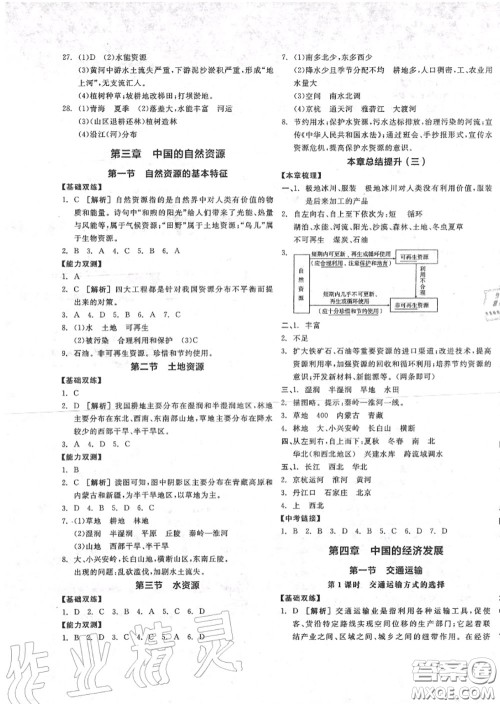 阳光出版社2020秋全品作业本八年级地理上册人教版答案
