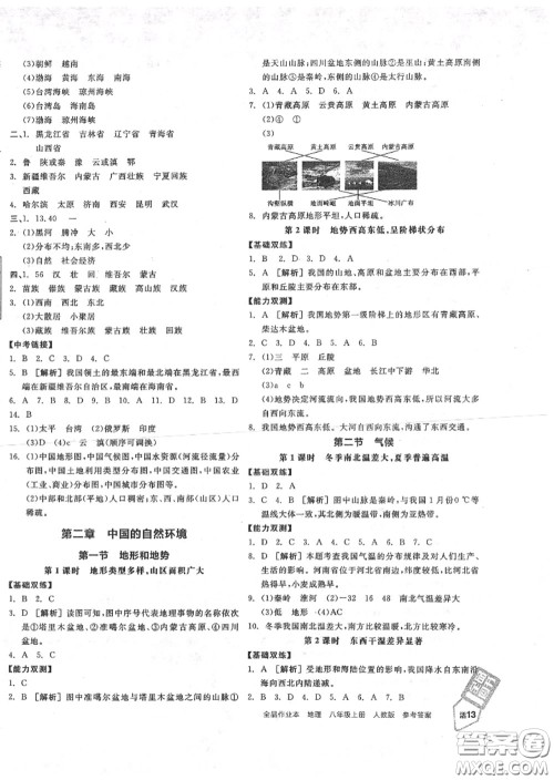 阳光出版社2020秋全品作业本八年级地理上册人教版答案