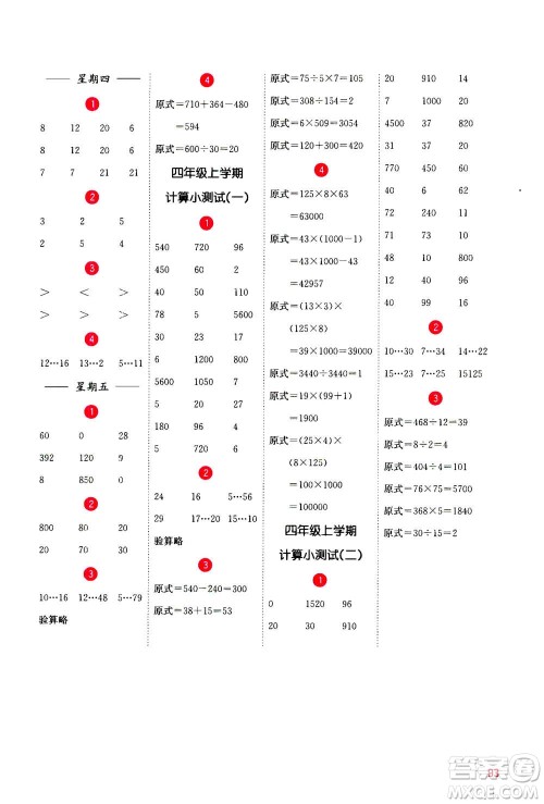 河海大学出版社2020年计算小状元小学数学四年级上册SJ苏教版参考答案 河海大学出版社2020年计算小状元小学数学四年级上册SJ苏教版参考答案