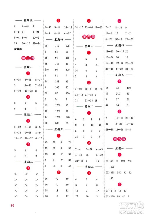 河海大学出版社2020年计算小状元小学数学四年级上册SJ苏教版参考答案 河海大学出版社2020年计算小状元小学数学四年级上册SJ苏教版参考答案