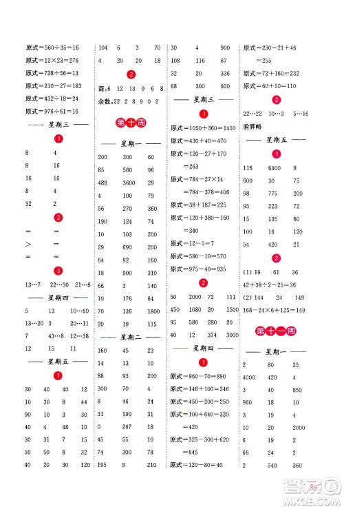 河海大学出版社2020年计算小状元小学数学四年级上册SJ苏教版参考答案 河海大学出版社2020年计算小状元小学数学四年级上册SJ苏教版参考答案