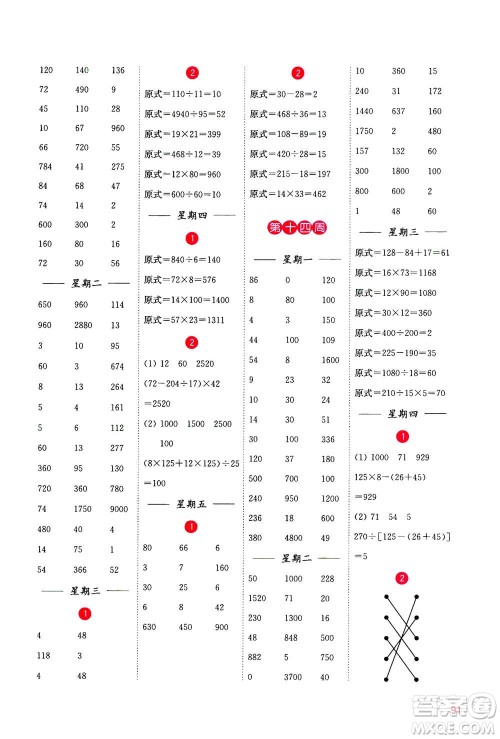 河海大学出版社2020年计算小状元小学数学四年级上册SJ苏教版参考答案 河海大学出版社2020年计算小状元小学数学四年级上册SJ苏教版参考答案