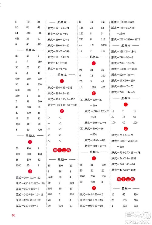 河海大学出版社2020年计算小状元小学数学四年级上册SJ苏教版参考答案