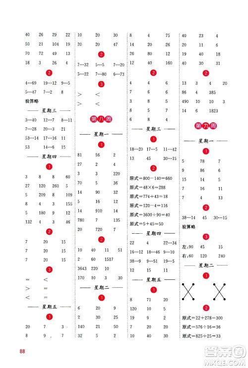 河海大学出版社2020年计算小状元小学数学四年级上册SJ苏教版参考答案