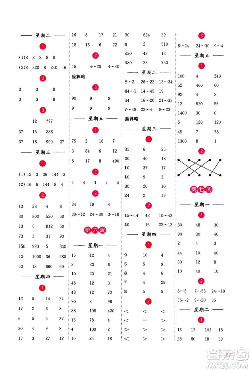 河海大学出版社2020年计算小状元小学数学四年级上册SJ苏教版参考答案 河海大学出版社2020年计算小状元小学数学四年级上册SJ苏教版参考答案