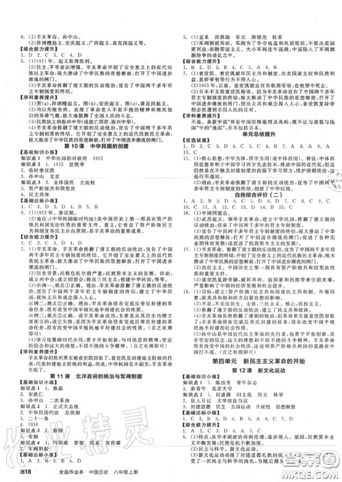 阳光出版社2020秋全品作业本八年级历史上册人教版答案