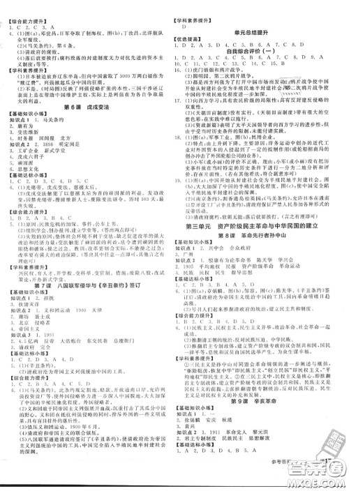 阳光出版社2020秋全品作业本八年级历史上册人教版答案