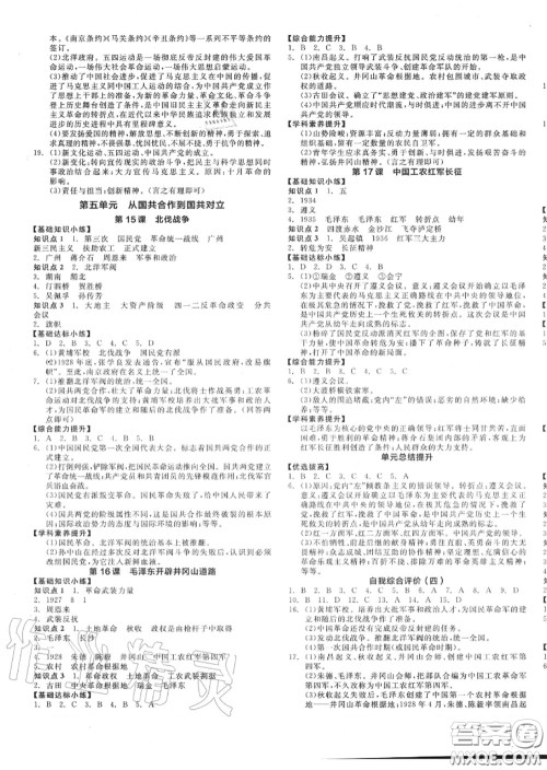 阳光出版社2020秋全品作业本八年级历史上册人教版答案