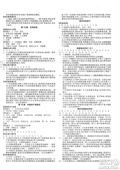 阳光出版社2020秋全品作业本八年级历史上册人教版答案