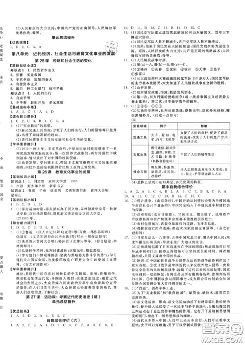 阳光出版社2020秋全品作业本八年级历史上册人教版答案