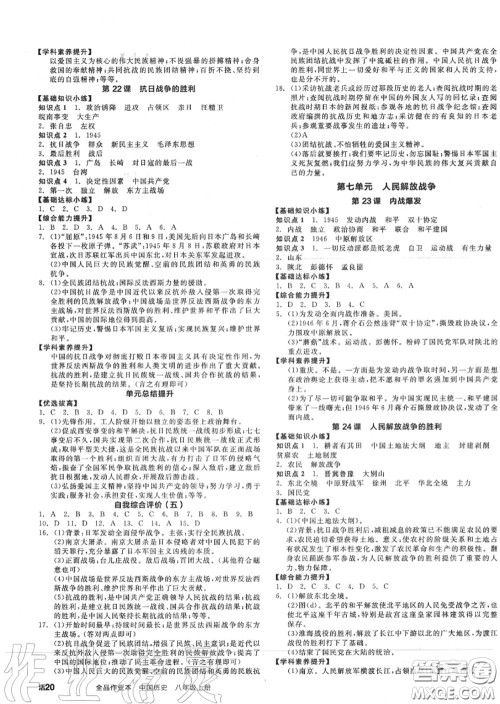 阳光出版社2020秋全品作业本八年级历史上册人教版答案