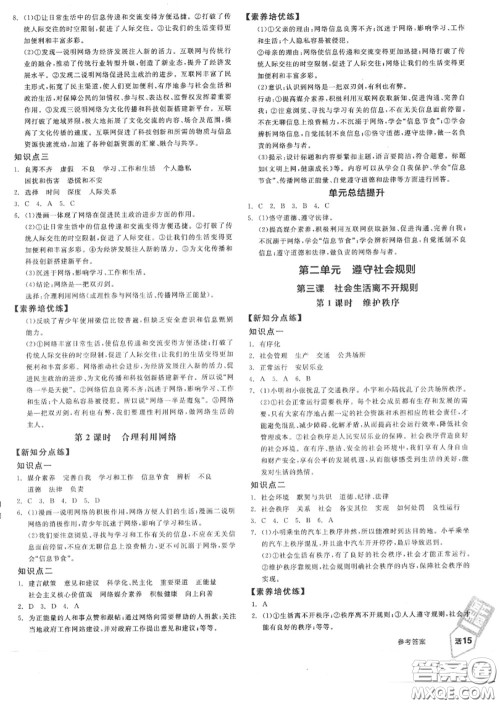 阳光出版社2020秋全品作业本八年级道德与法治上册人教版答案