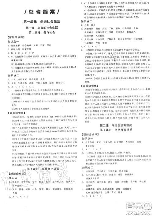 阳光出版社2020秋全品作业本八年级道德与法治上册人教版答案