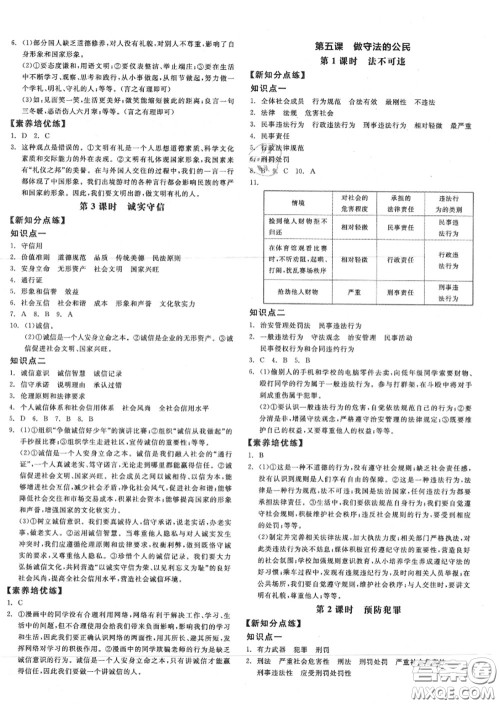 阳光出版社2020秋全品作业本八年级道德与法治上册人教版答案