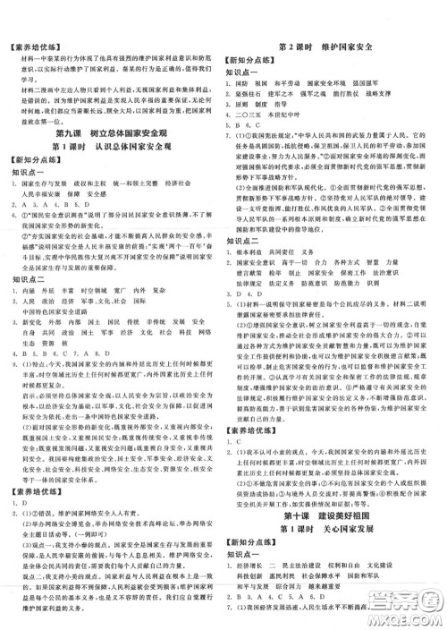 阳光出版社2020秋全品作业本八年级道德与法治上册人教版答案
