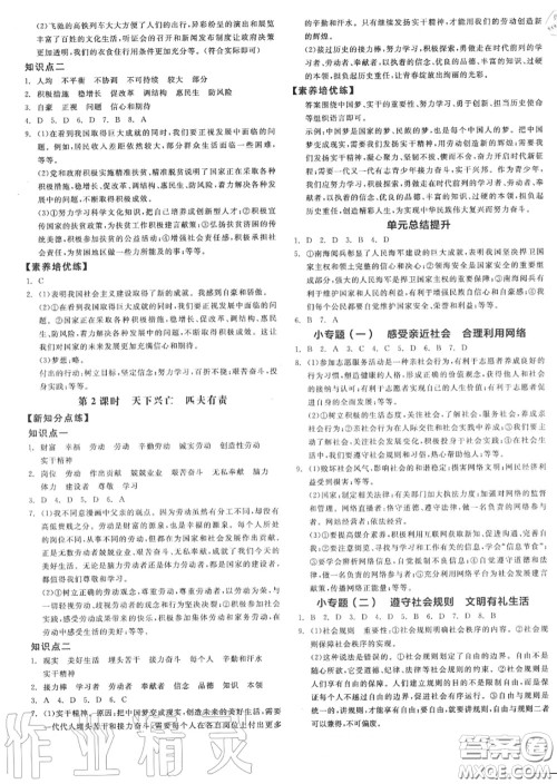 阳光出版社2020秋全品作业本八年级道德与法治上册人教版答案