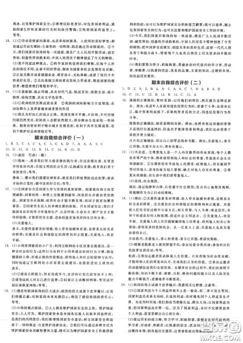 阳光出版社2020秋全品作业本八年级道德与法治上册人教版答案