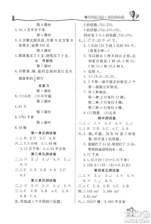 北京教育出版社2020新课堂同步训练五年级数学上册北师大版答案