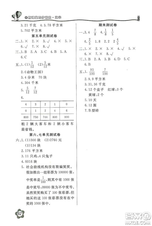 北京教育出版社2020新课堂同步训练五年级数学上册北师大版答案