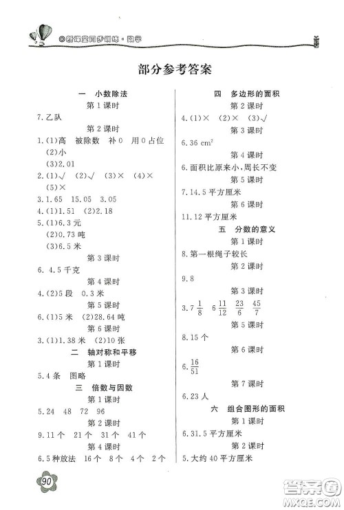 北京教育出版社2020新课堂同步训练五年级数学上册北师大版答案