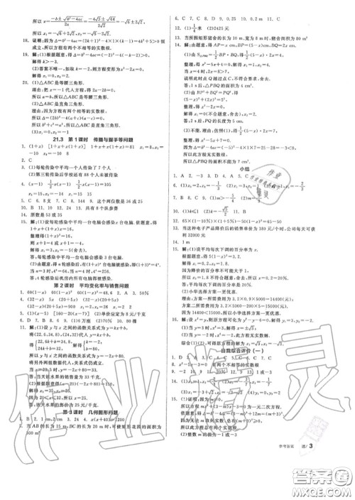 阳光出版社2020秋全品作业本九年级数学上册人教版答案