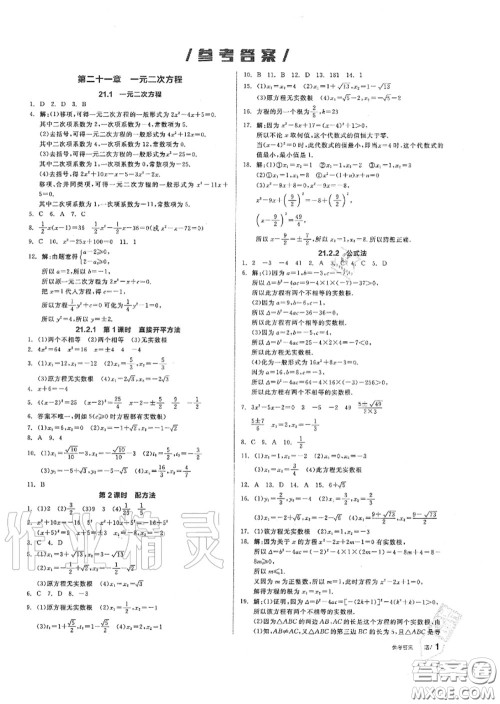 阳光出版社2020秋全品作业本九年级数学上册人教版答案