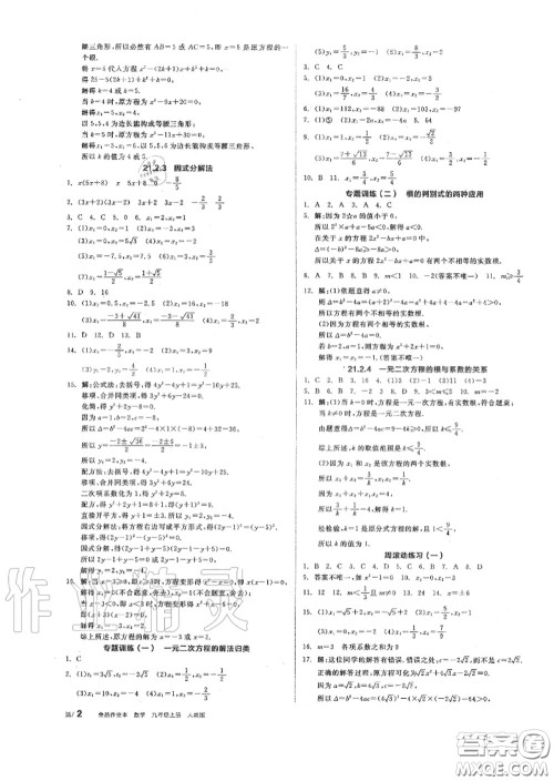 阳光出版社2020秋全品作业本九年级数学上册人教版答案