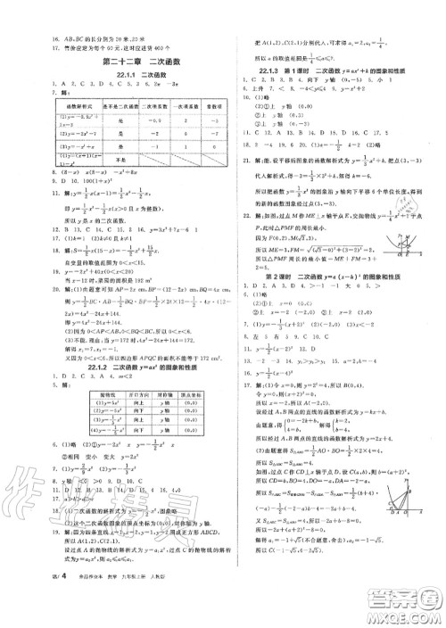 阳光出版社2020秋全品作业本九年级数学上册人教版答案