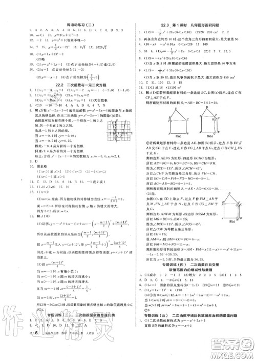 阳光出版社2020秋全品作业本九年级数学上册人教版答案