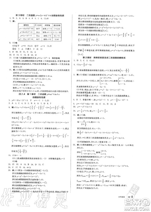 阳光出版社2020秋全品作业本九年级数学上册人教版答案