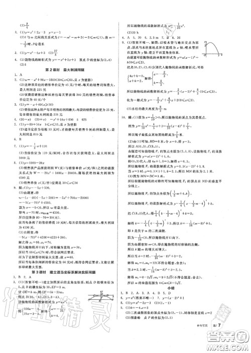 阳光出版社2020秋全品作业本九年级数学上册人教版答案