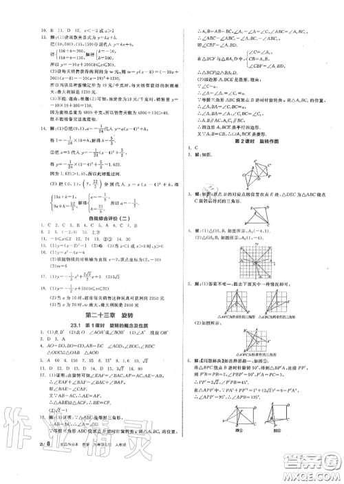 阳光出版社2020秋全品作业本九年级数学上册人教版答案