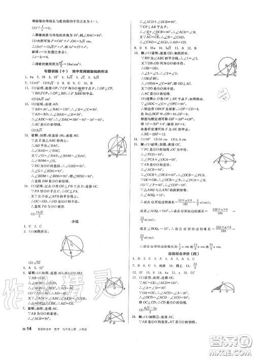 阳光出版社2020秋全品作业本九年级数学上册人教版答案