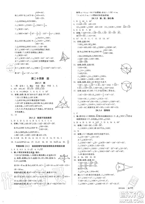 阳光出版社2020秋全品作业本九年级数学上册人教版答案