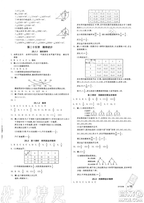 阳光出版社2020秋全品作业本九年级数学上册人教版答案