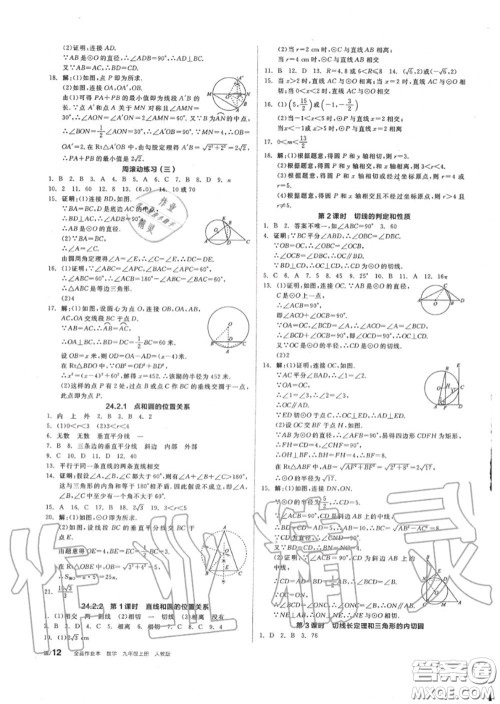 阳光出版社2020秋全品作业本九年级数学上册人教版答案