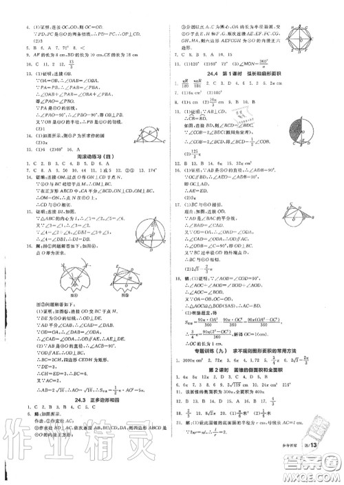 阳光出版社2020秋全品作业本九年级数学上册人教版答案